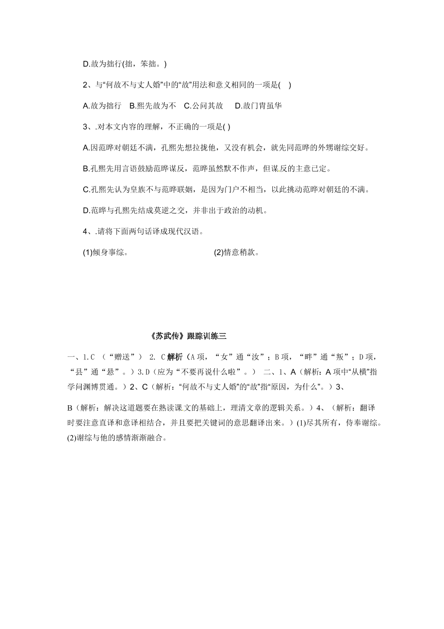 新人教版高中语文必修四《苏武传》跟踪训练及答案三