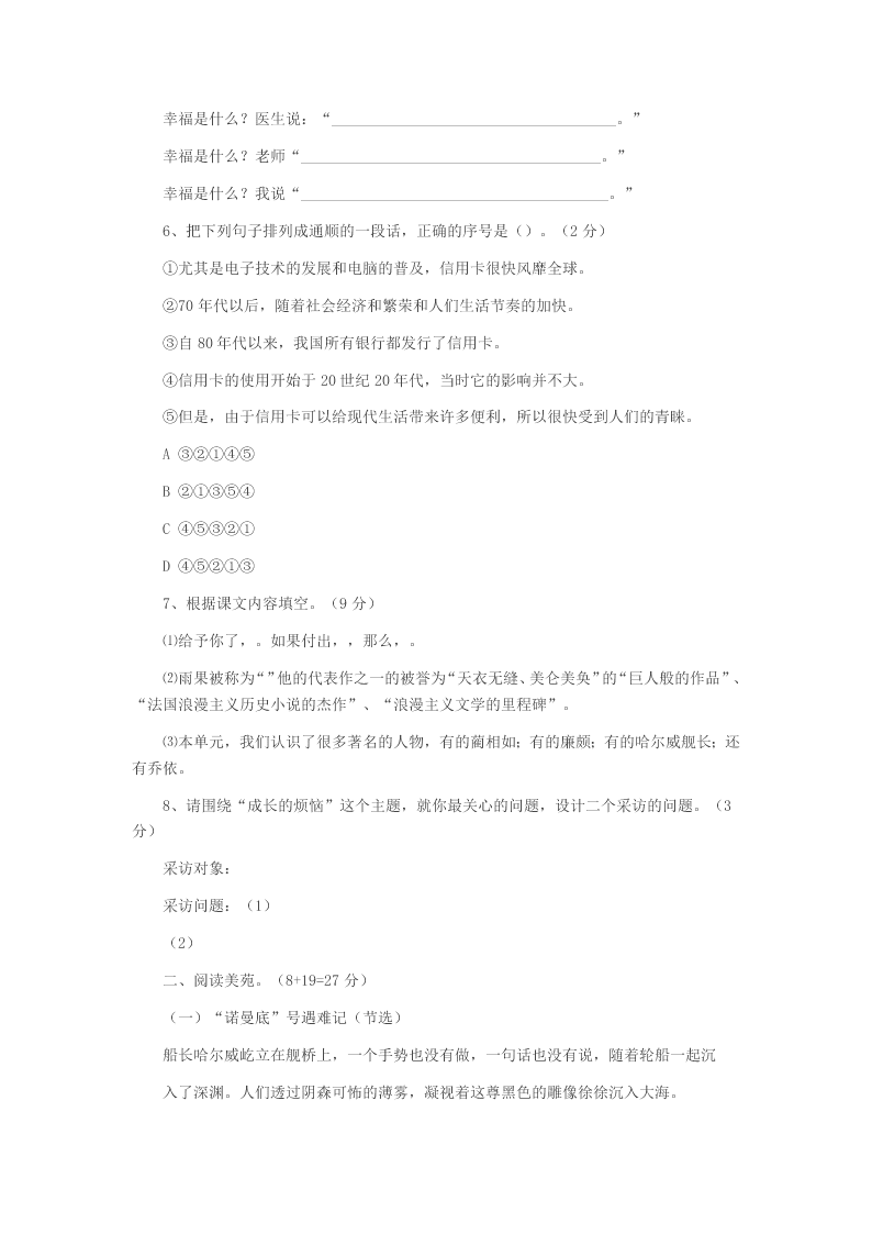 苏教版六年级上册语文第二单元测试卷