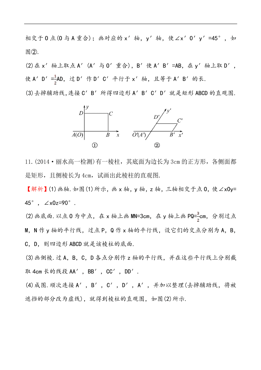 北师大版高一数学必修二《1.2直观图》同步练习及答案解析