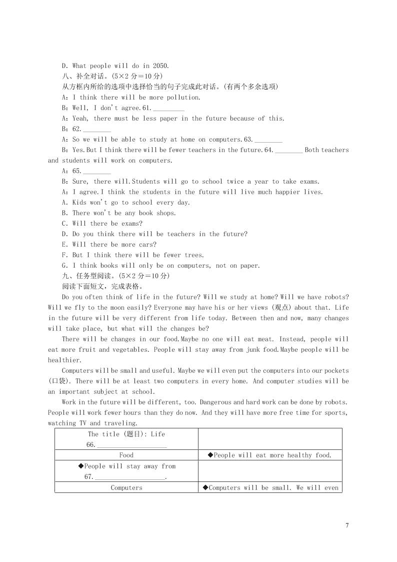 八年级英语上册Unit 7 Will people have robots单元综合测试卷（人教新目标版）