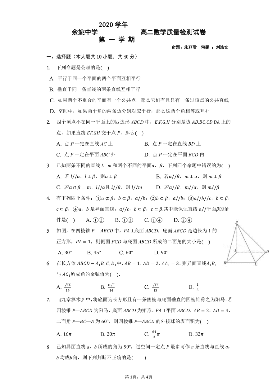 浙江省余姚中学2020_2021学年高二数学上学期10月质量检测试题PDF