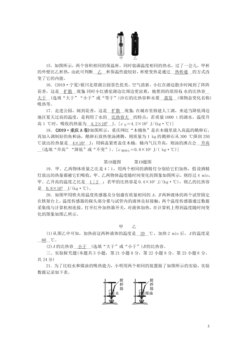 九年级物理全册第十三章内能测试题（附答案新人教版）