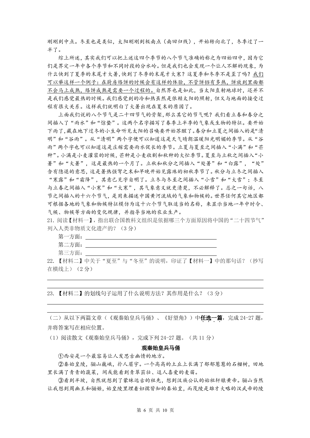 北京市海淀区首师大附中北分校2019-2020学年初二下语文试卷（PDF版，无答案）   