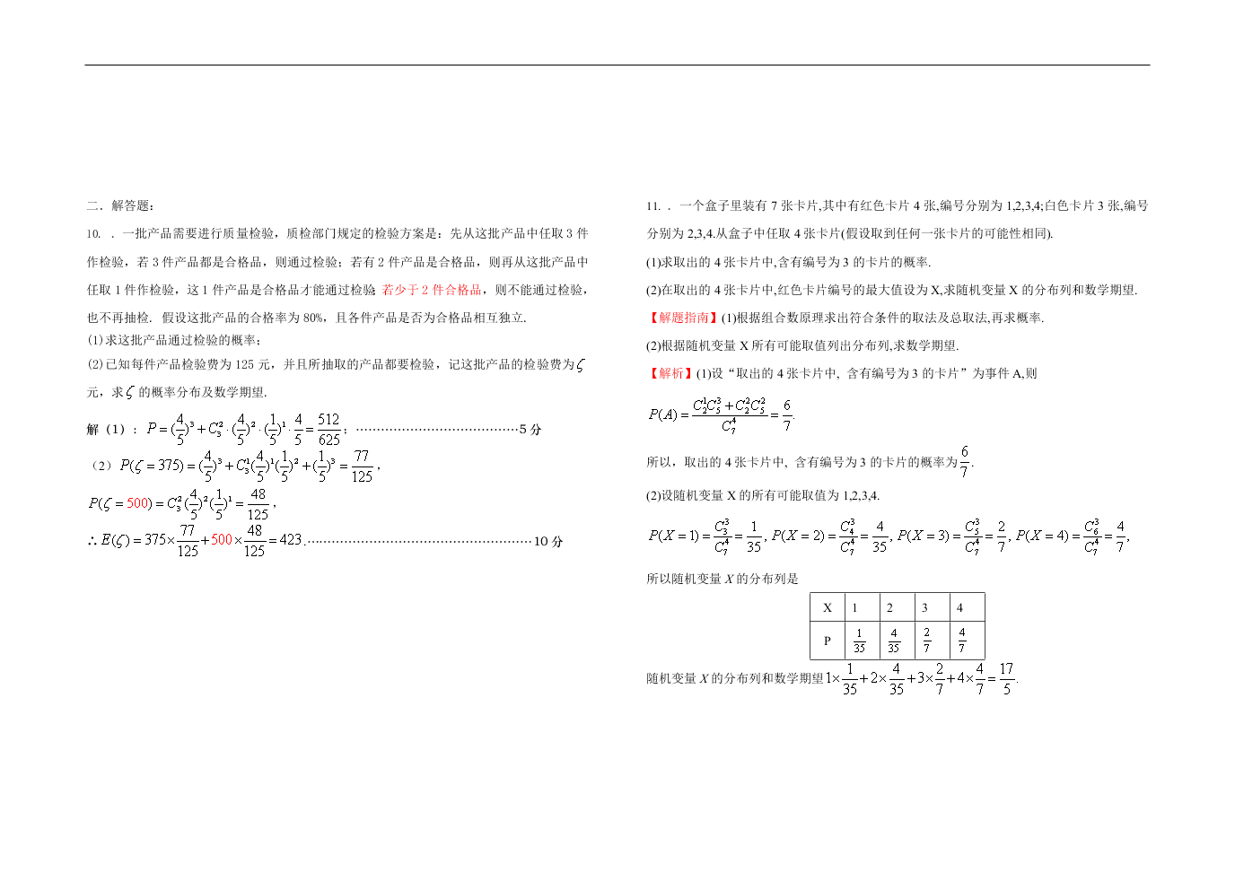 2020年江苏省盐城中学高二数学暑假作业（22）理科附加1（答案）