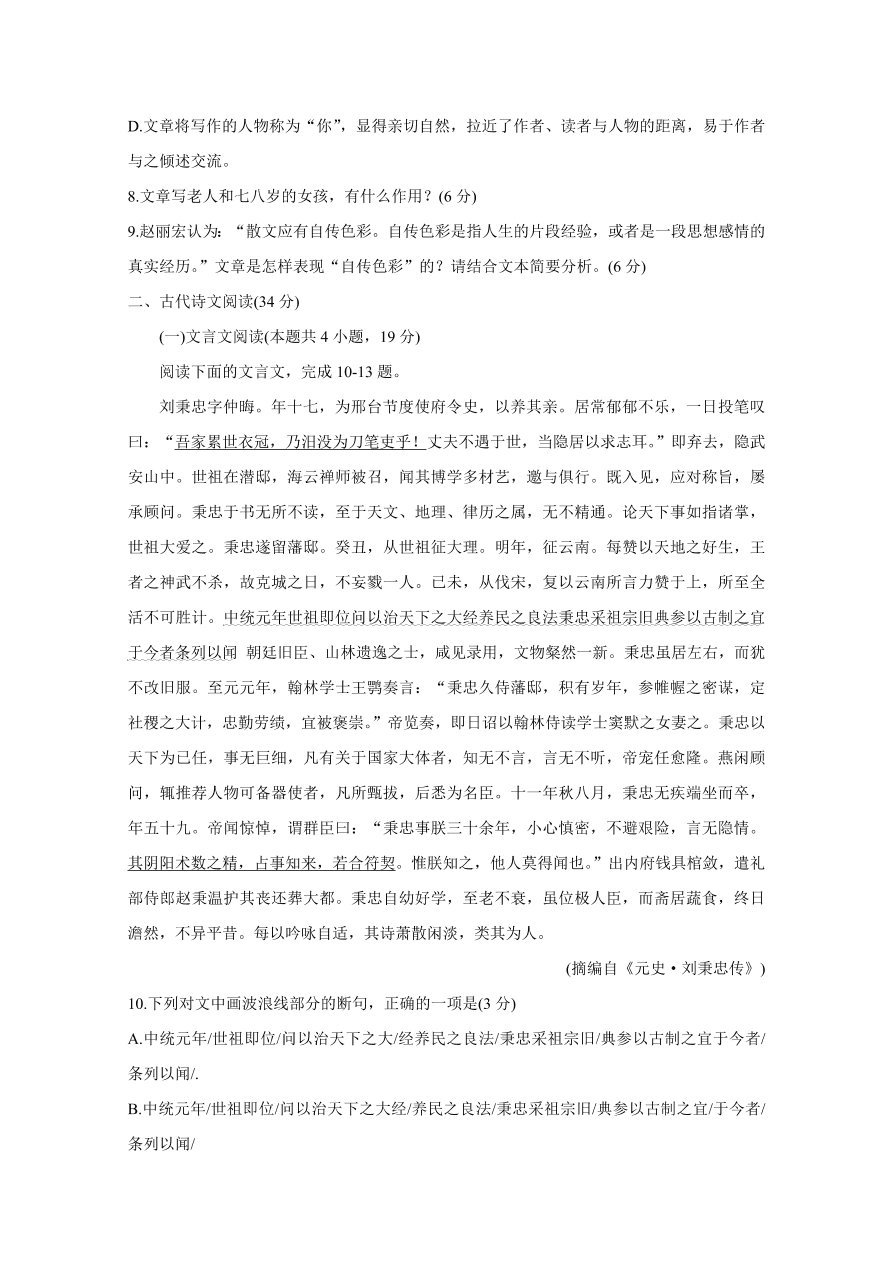 四川省资阳市2021届高三语文12月诊断性试题（附答案Word版）