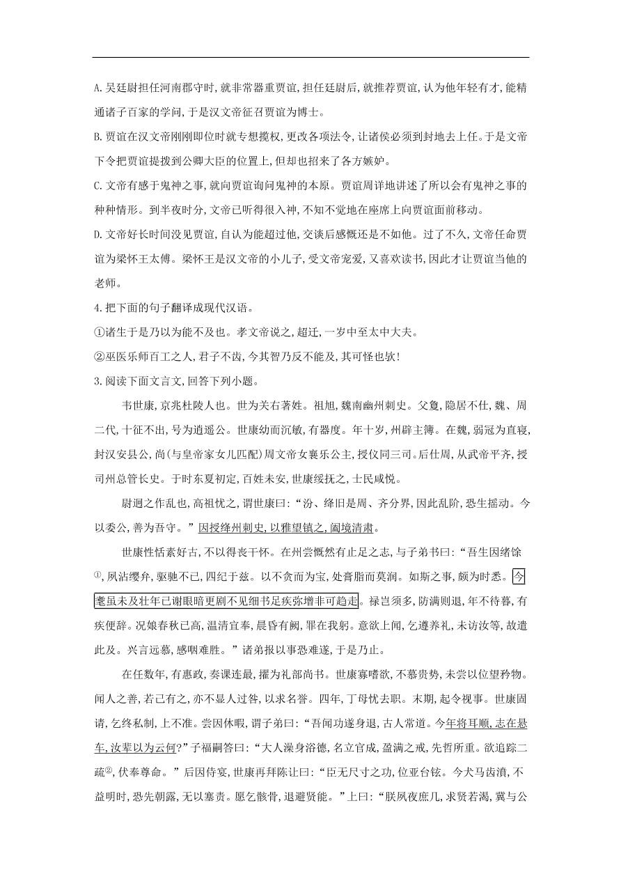 高中语文二轮复习专题七文言文阅读二专题强化卷（含解析）