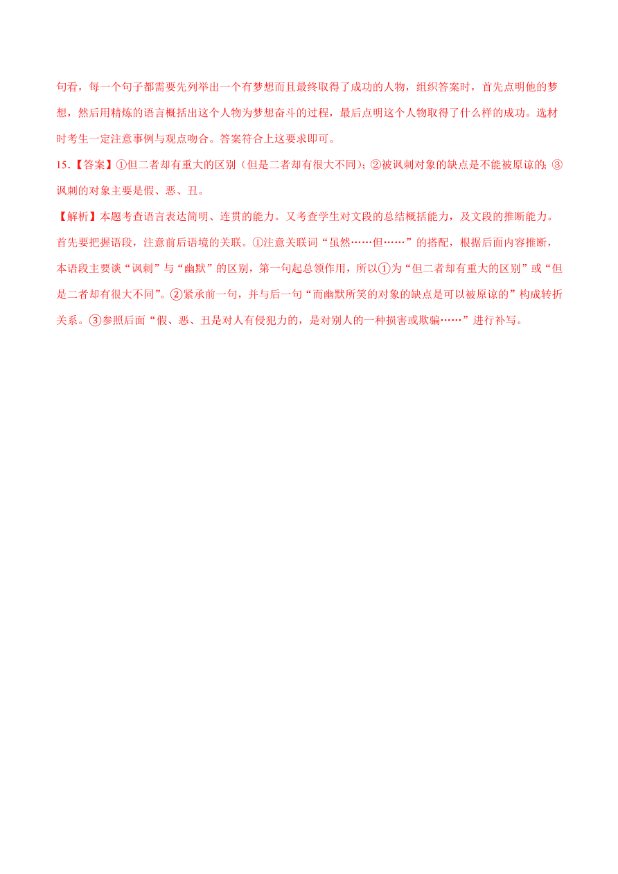 2020-2021学年高一语文同步专练：反对党八股（重点练）