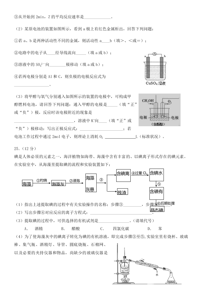 山西省忻州市忻州实验中学2019-2020学年高二第一学期期始考试化学试卷   