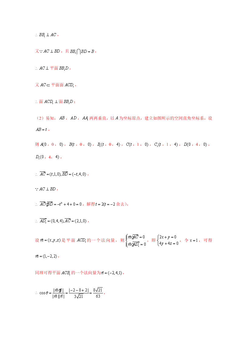 2020-2021学年高考数学（理）考点：空间向量及其应用