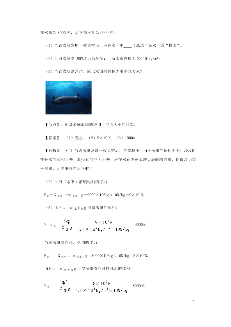 新人教版2020八年级下册物理知识点专练：10.2阿基米德原理（含解析）