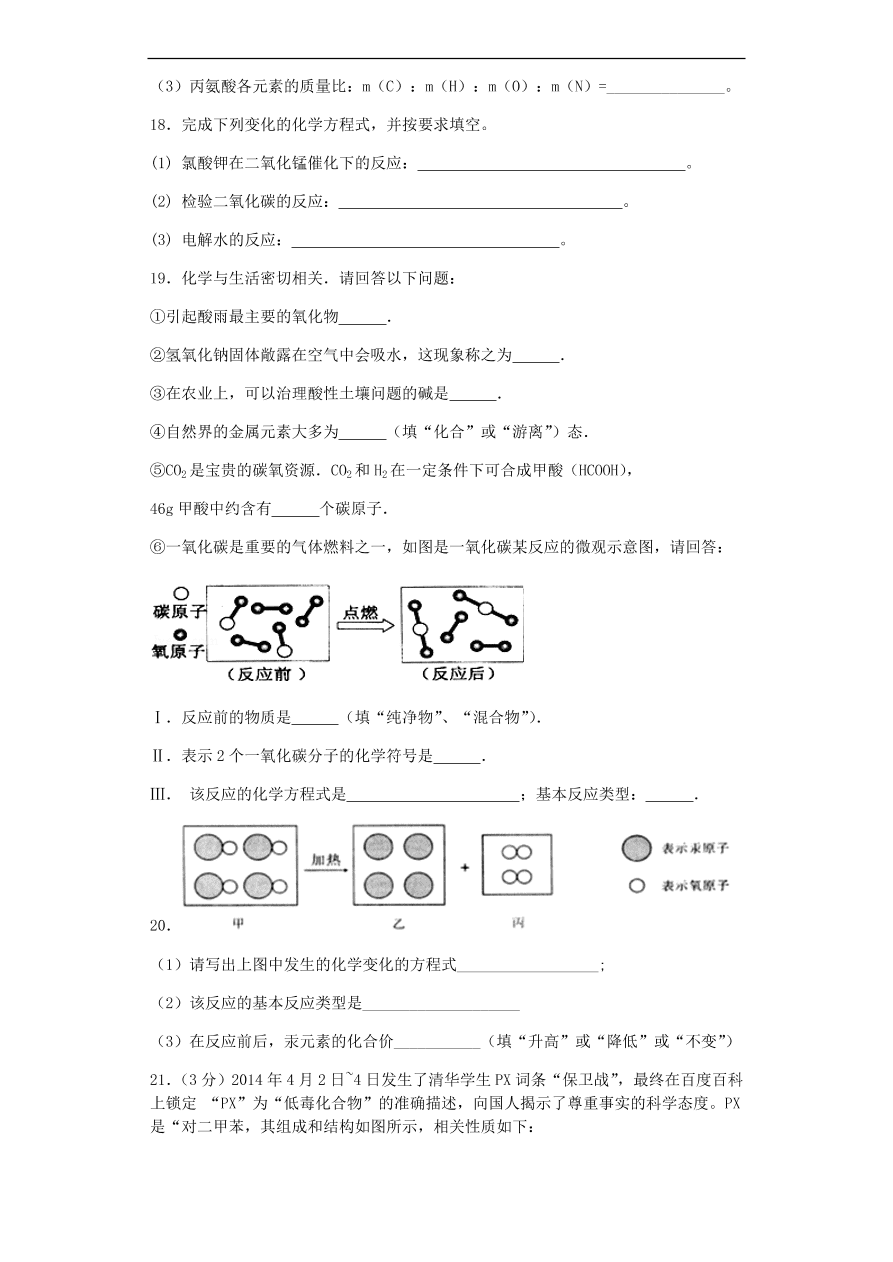 新人教版 九年级化学上册第五单元化学方程式综合检测试题（含答案）