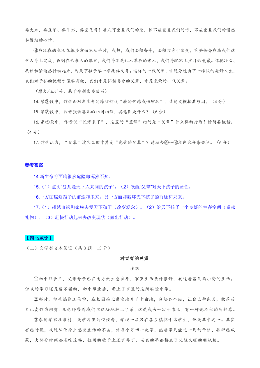 2020全国中考散文小说阅读4（含答案解析）