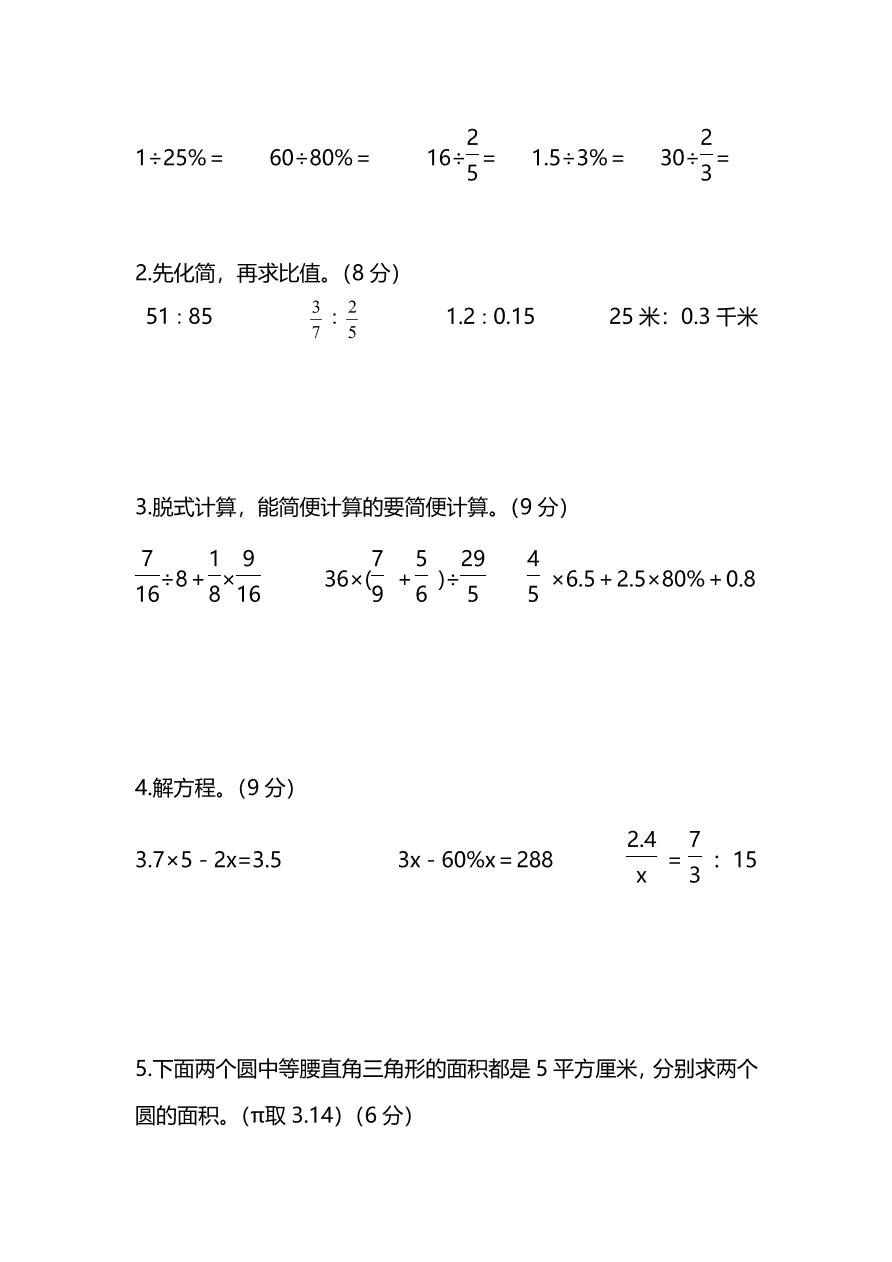 人教版六年级上册数学期末测试卷（一）PDF版及答案