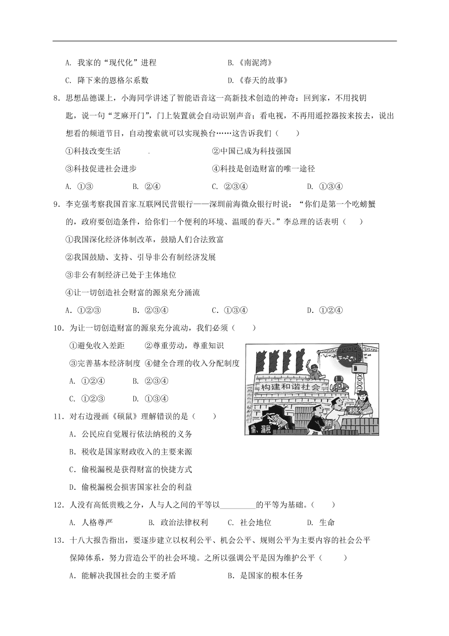 山东省济南市历城区唐王中学九年级思想品德第一学期期中质量检测试题（含答案）