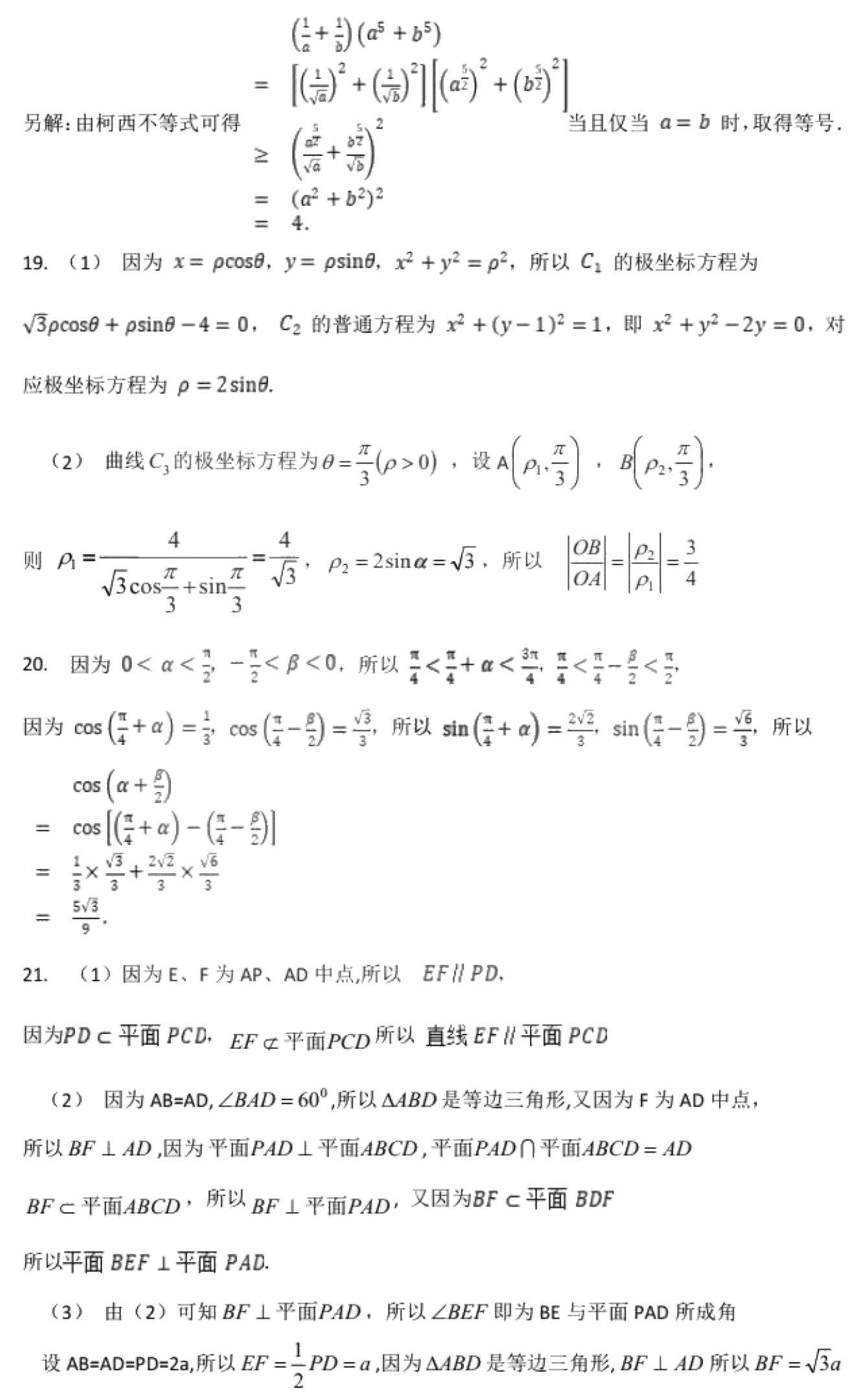 黑龙江省哈尔滨第九中学2021届高三（文）数学上学期开学考试试题