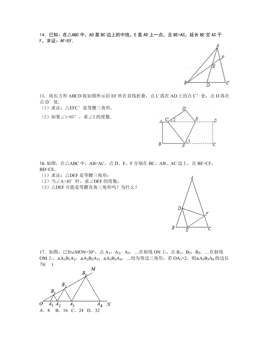 八年级上册数学期末总复习8