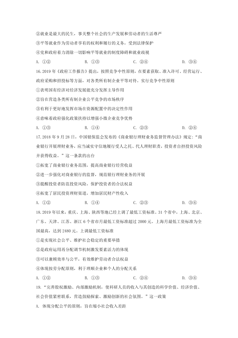 河北省衡水市深州市中学2019-2020学年高一上学期期末考试政治试卷   