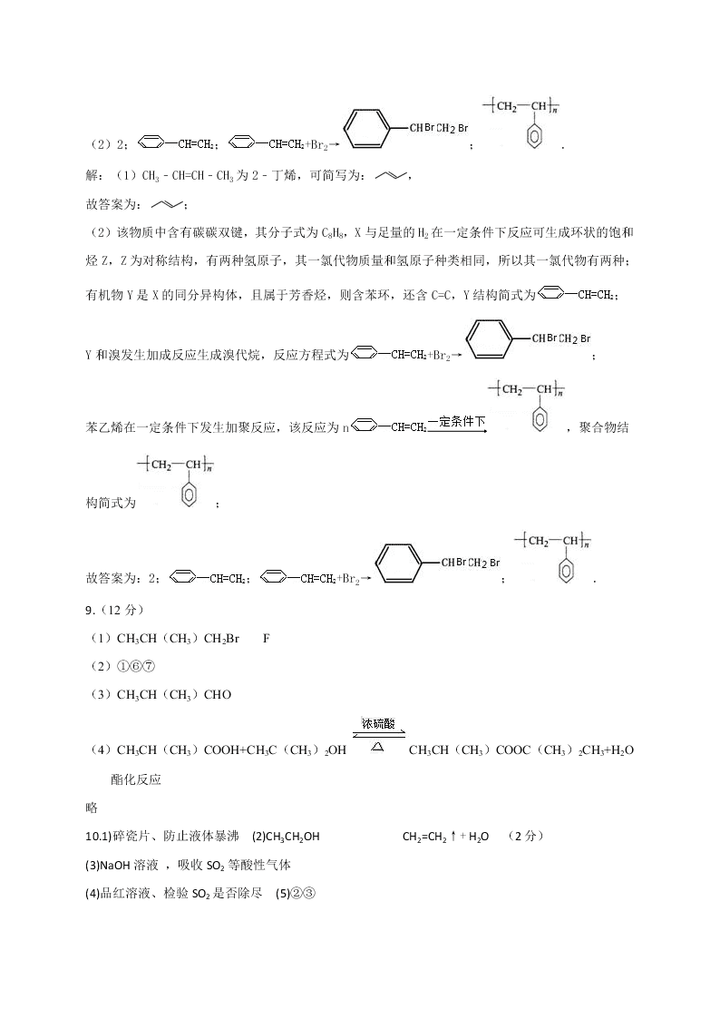 2020年新课标高二化学选修5暑假作业（4）（答案）