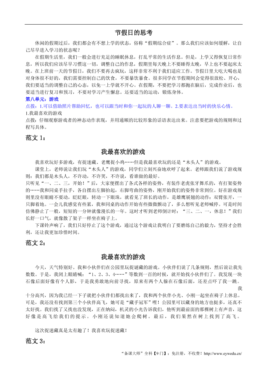 人教版三年级语文上册期末复习专项训练及答案：习作