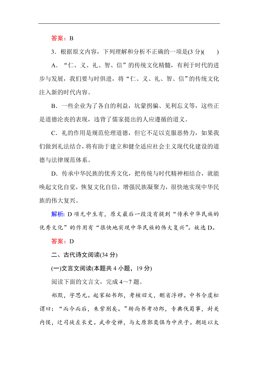 人教版高一语文必修一课时作业  第一单元 过关测试卷（含答案解析）