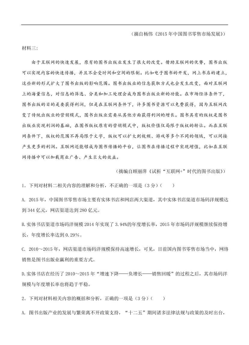 高考语文一轮单元复习卷 第十一单元 实用类文本阅读（新闻+报告）A卷（含答案）