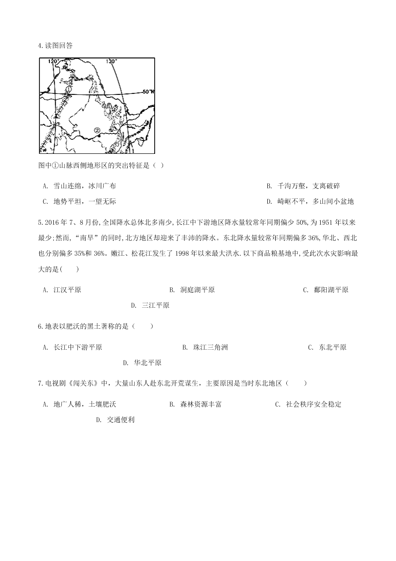 新人教版八年级地理下册 第六章第二节白水黑山 同步练习（答案）