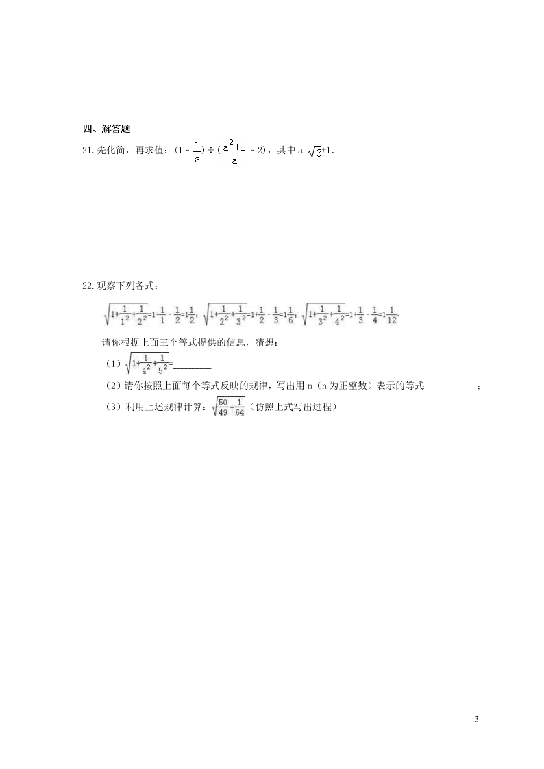 2021年中考数学一轮单元复习16二次根式