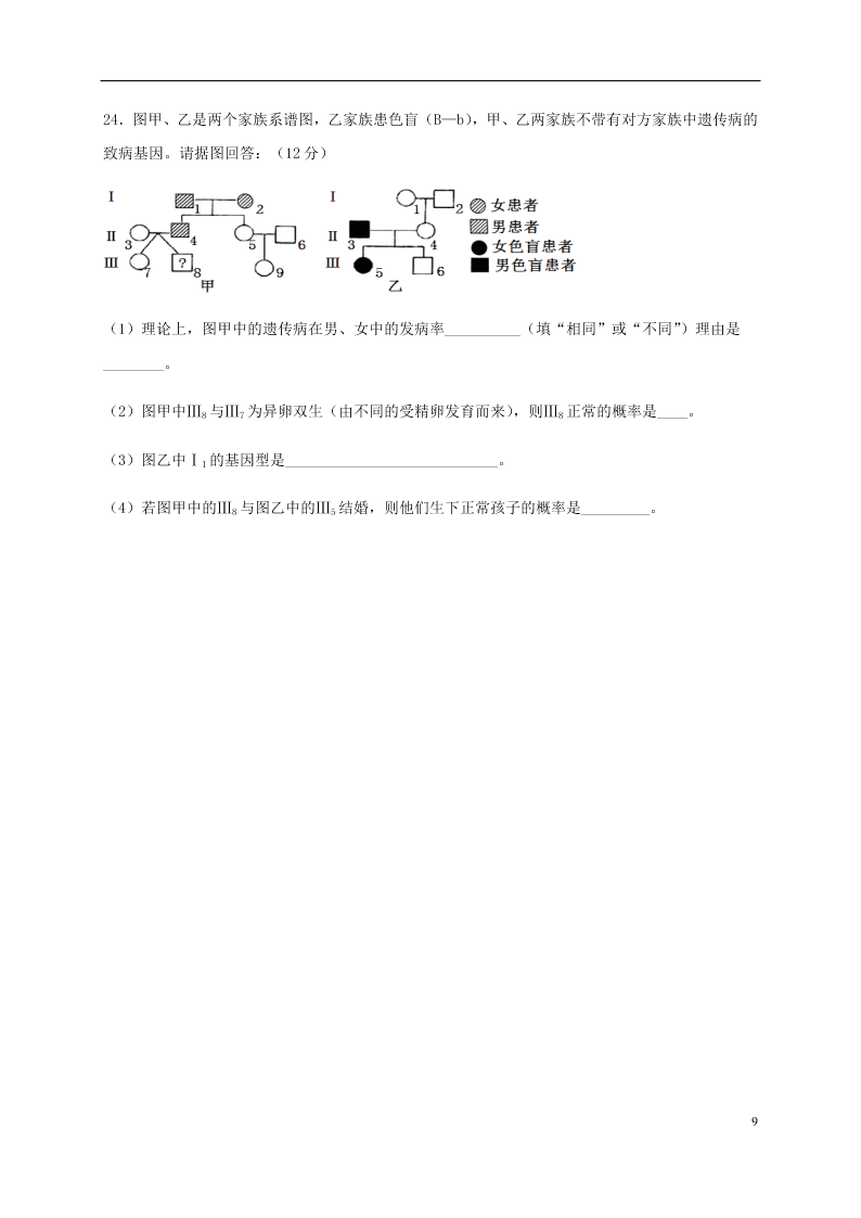 四川省宜宾市叙州区第二中学校2020-2021学年高二生物上学期开学考试试题（含答案）