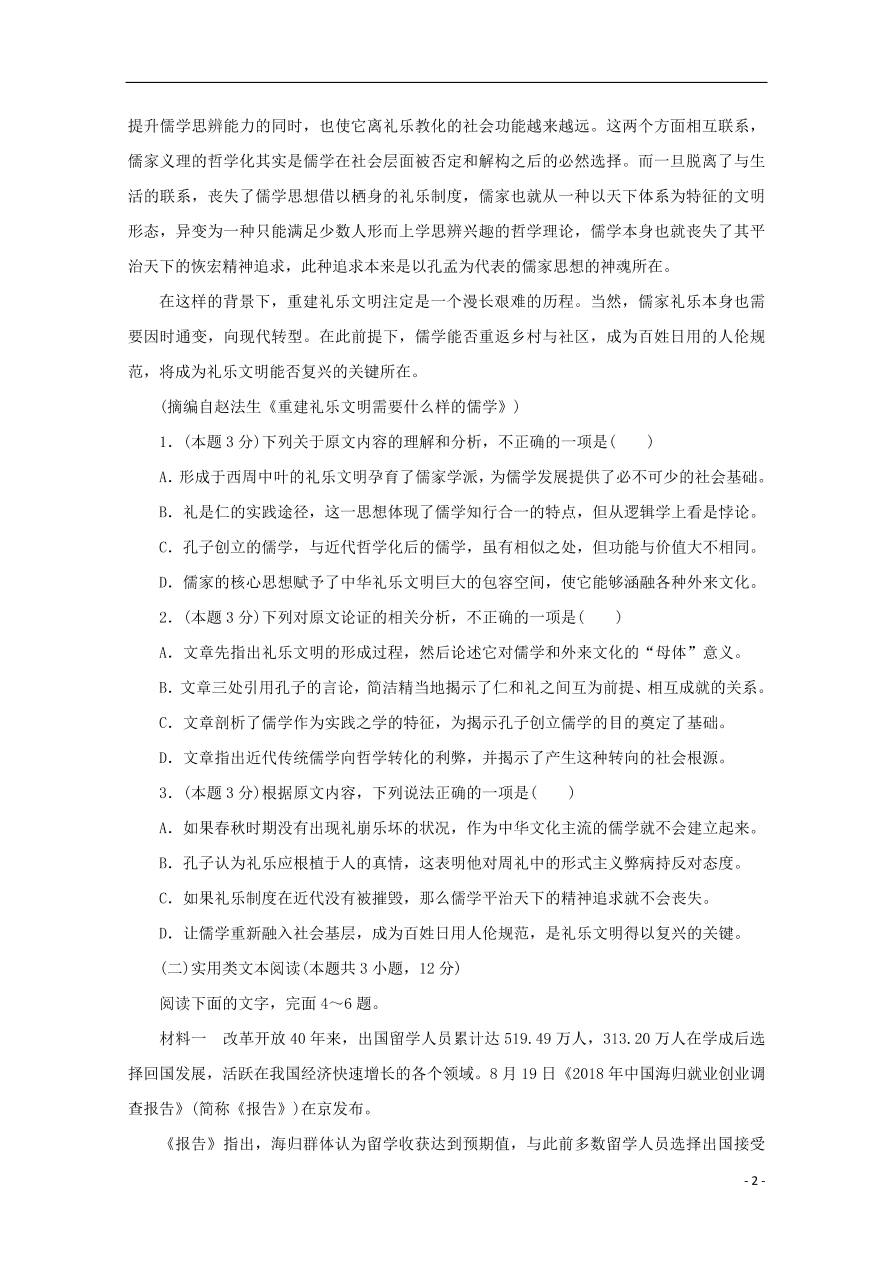 江苏省启东中学2020-2021学年高一语文上学期期初考试试题（含答案）