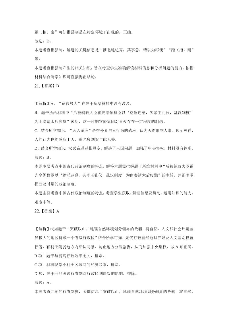 河北张家口宣化第一中学2020-2021学年高一（上）历史第一次月考试题（含解析）