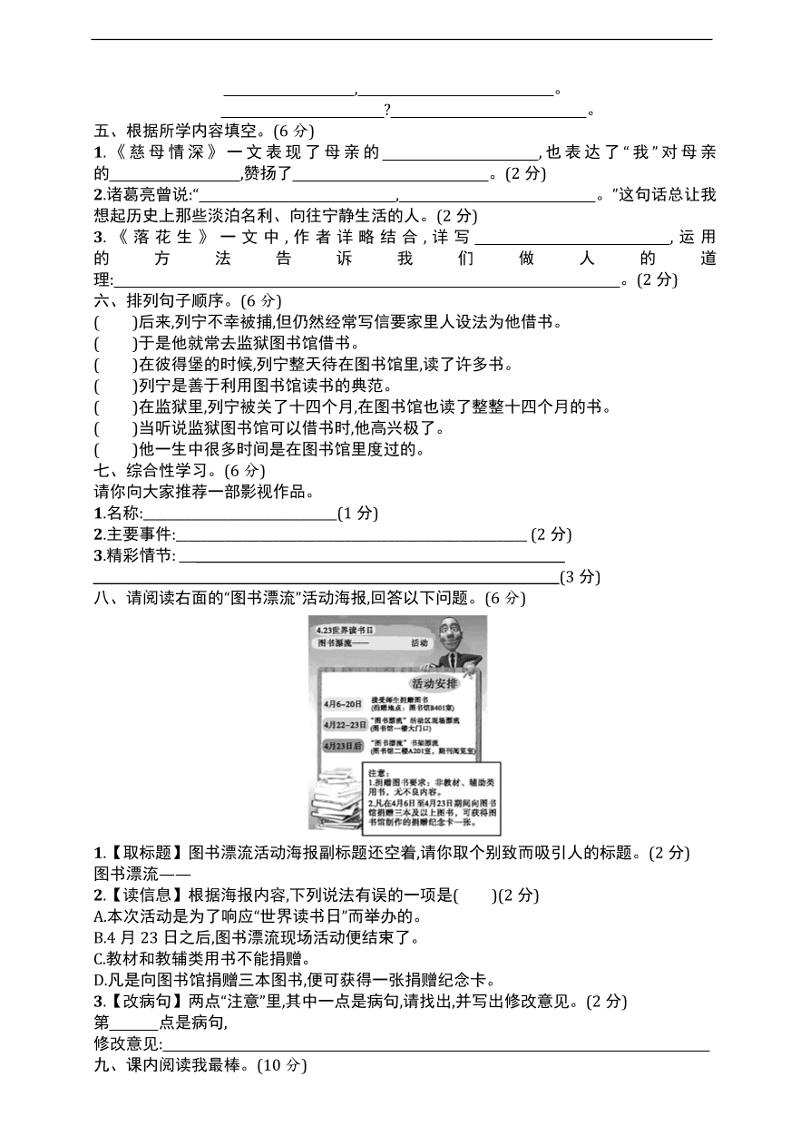 统编版五年级语文上册期末测试卷3