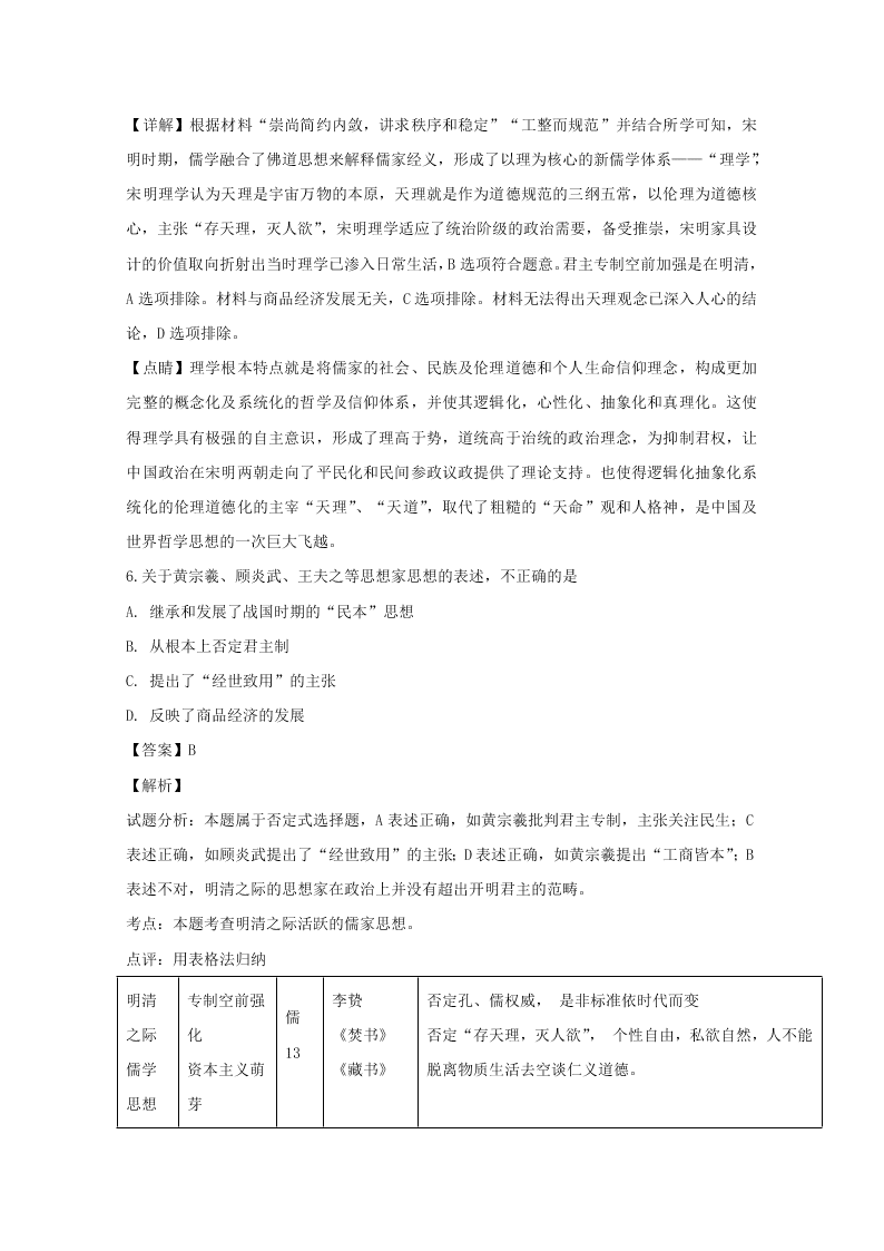 辽宁省沈阳市2019-2020高二历史上学期期末试题（Word版附解析）