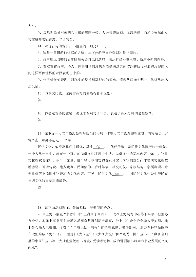 2020-2021高一语文基础过关训练：梦游天姥吟留别（含答案）