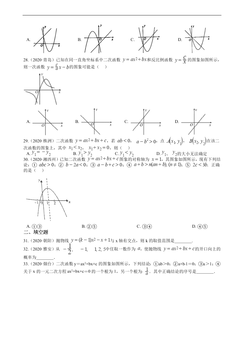 2020年全国中考数学试题精选50题：二次函数及其应用