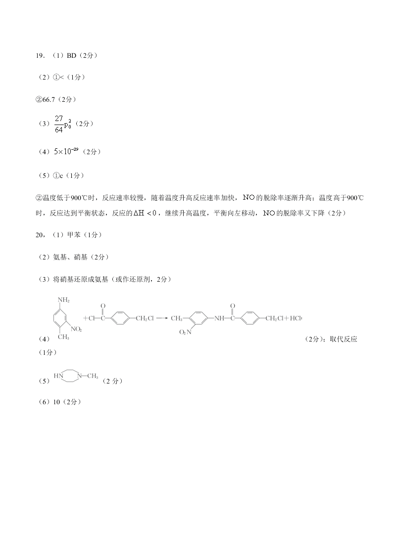 湖湘教育三新探索协作体2020届高二下学期期末联考化学试题   