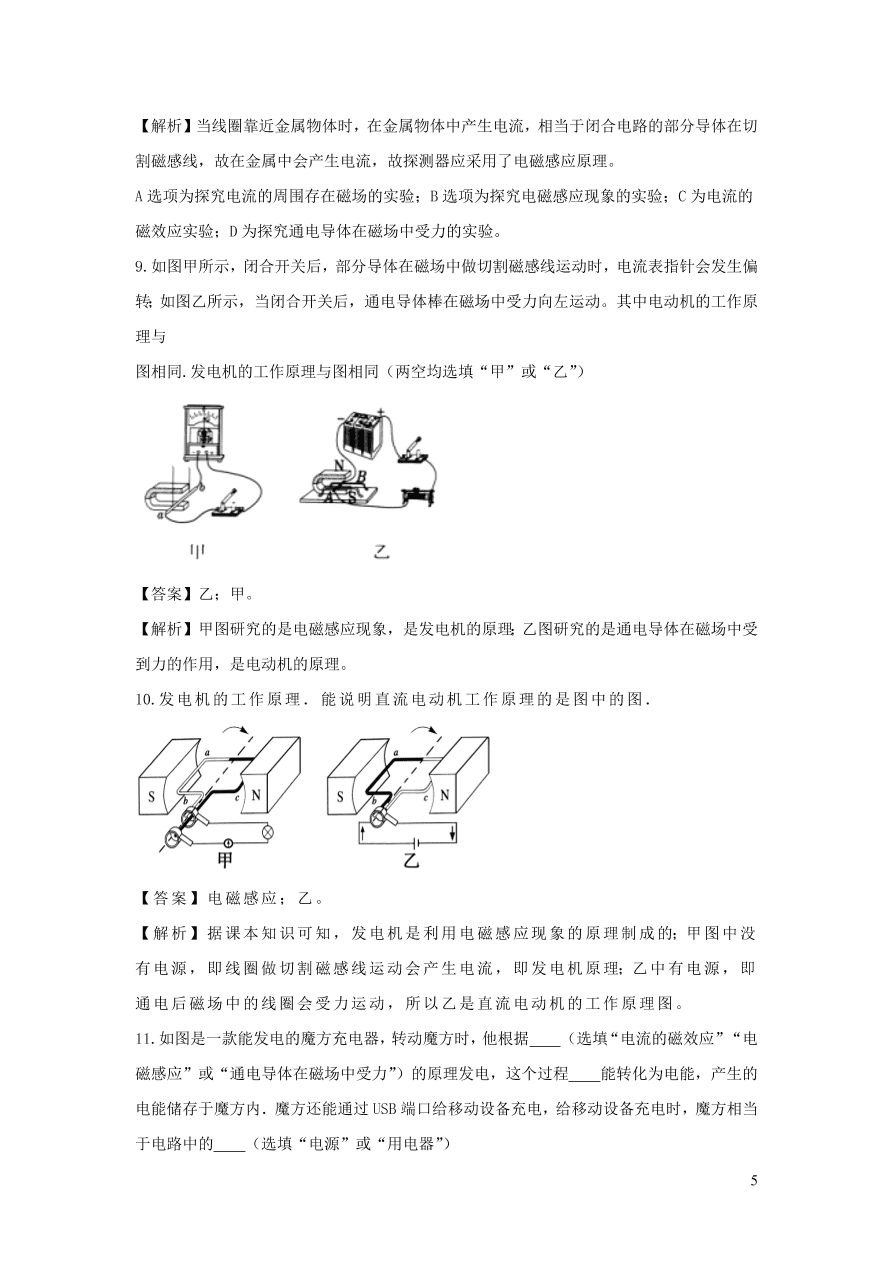 2020-2021九年级物理全册20.5磁生电同步练习（附解析新人教版）