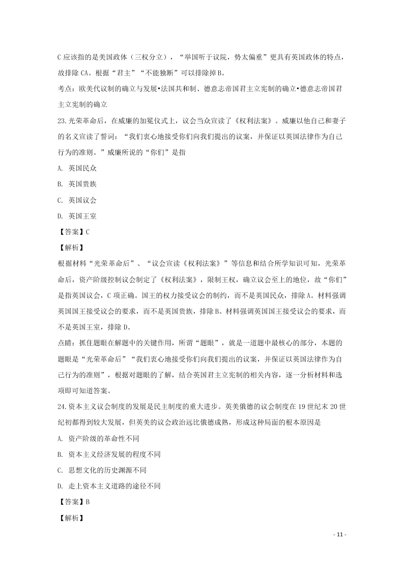 湖南省衡阳市第八中学2019-2020学年高一历史上学期第三次考试试题（含解析）