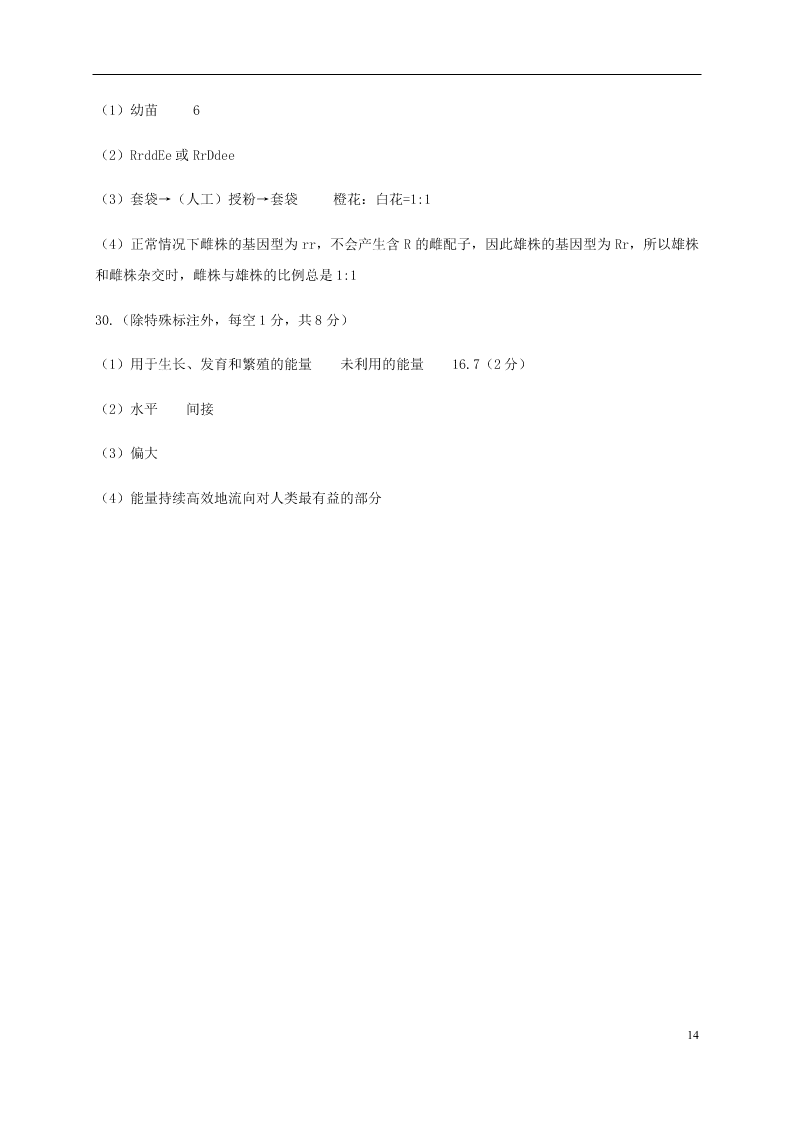 甘肃省兰州市第一中学2020学年高二生物下学期期末考试试题（含答案）