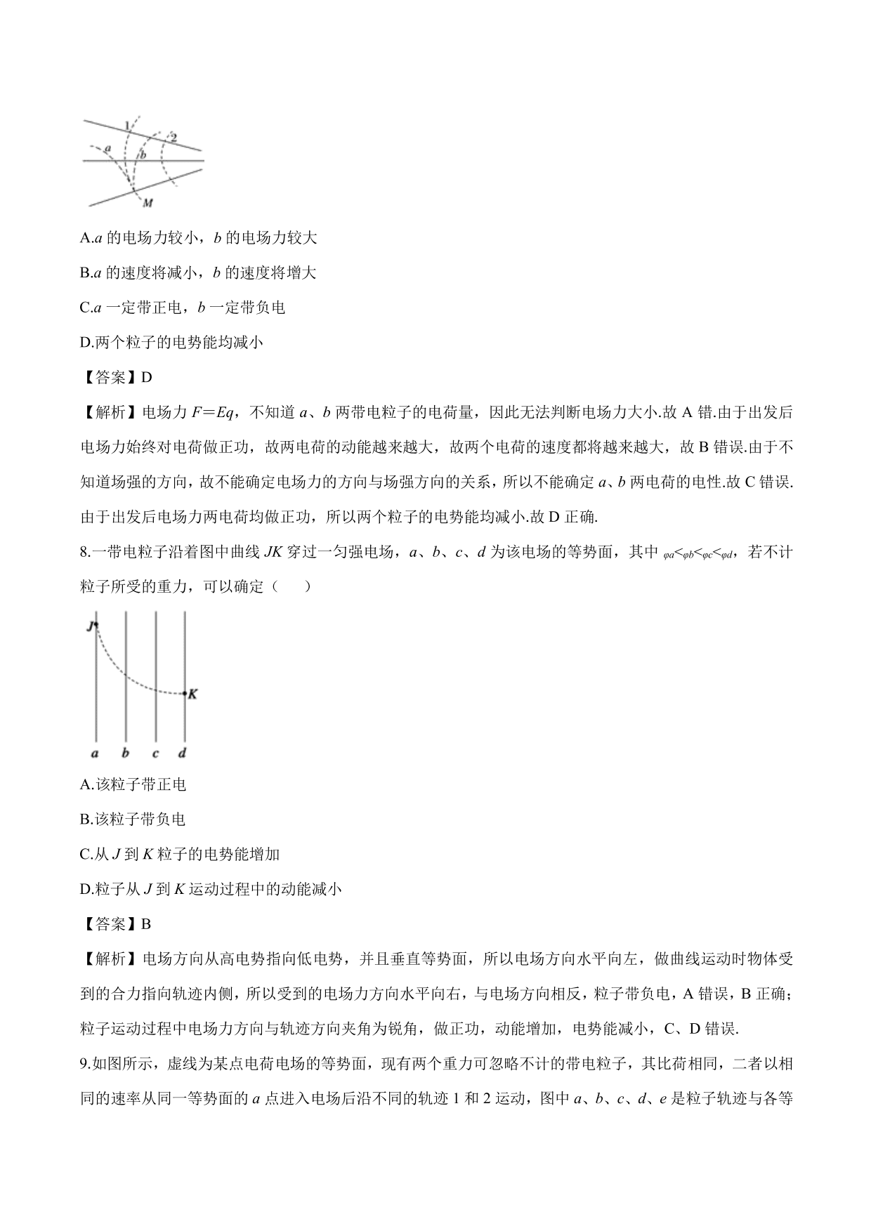 2020-2021学年高二物理：带电粒子在电场中的运动轨迹问题专题训练（含解析）