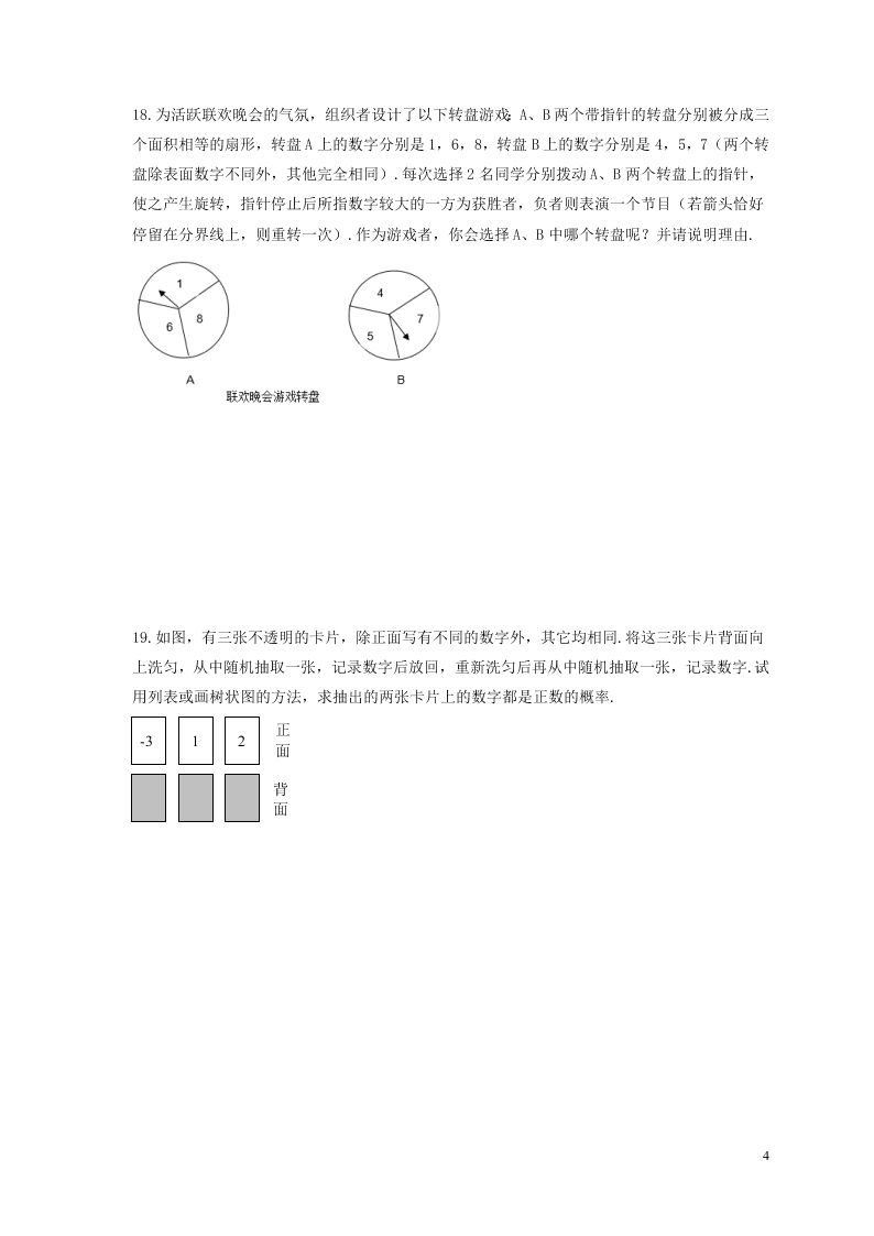 2021年中考数学一轮单元复习25概率初步