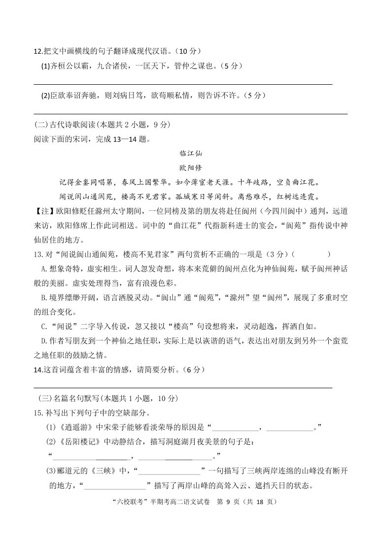 福建省龙岩市六县（市区）一中2020-2021高二语文上学期期中联考试题（Word版附答案）