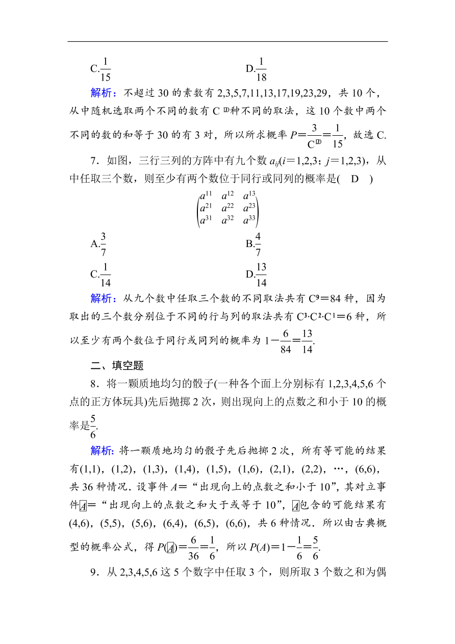 2020版高考数学人教版理科一轮复习课时作业66 古典概型（含解析）