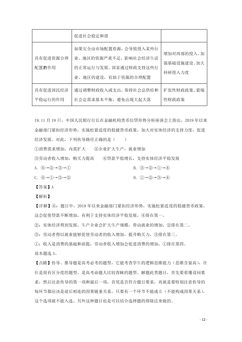 河北省邢台市2020学年高一政治上学期期末考试试题（含解析）