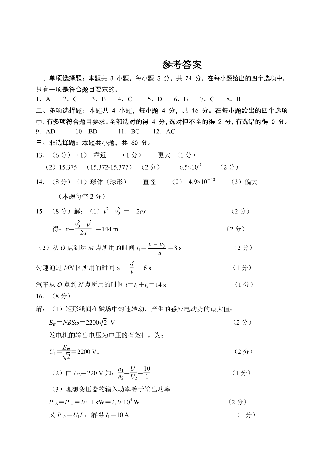 辽宁省大连市2019_2020学年高二第二学期期末考试物理试卷（PDF 含答案）   