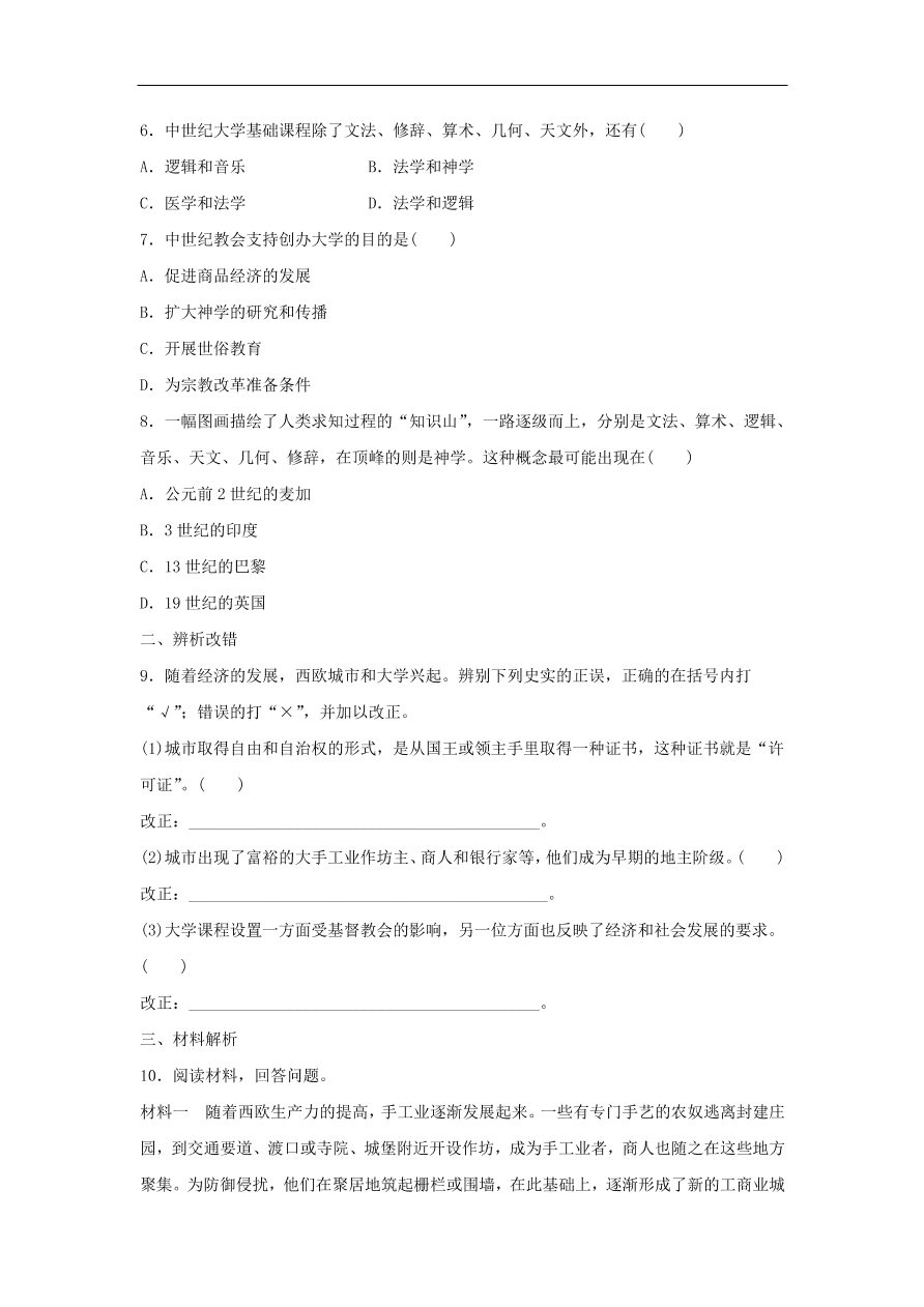 九年级历史上册第二单元第6课西欧的社会生活3 期末复习练习（含答案）