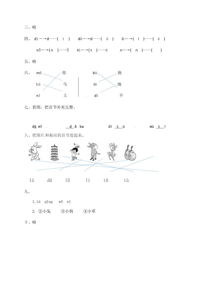 人教部编版一年级（上）语文 汉语拼音d t n l一课一练（word版含答案）