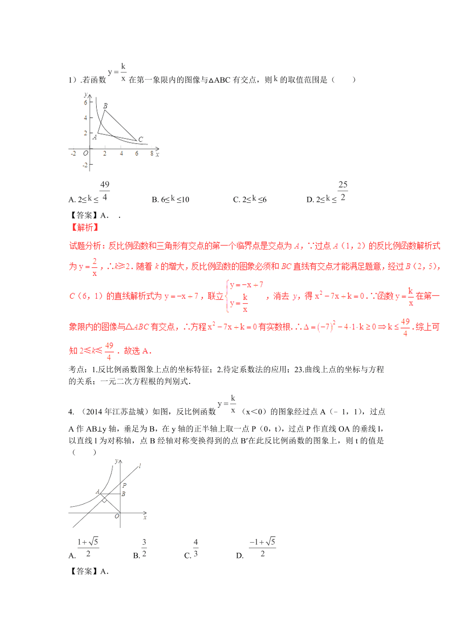 九年级数学上册第6章《反比例函数》期末复习及答案