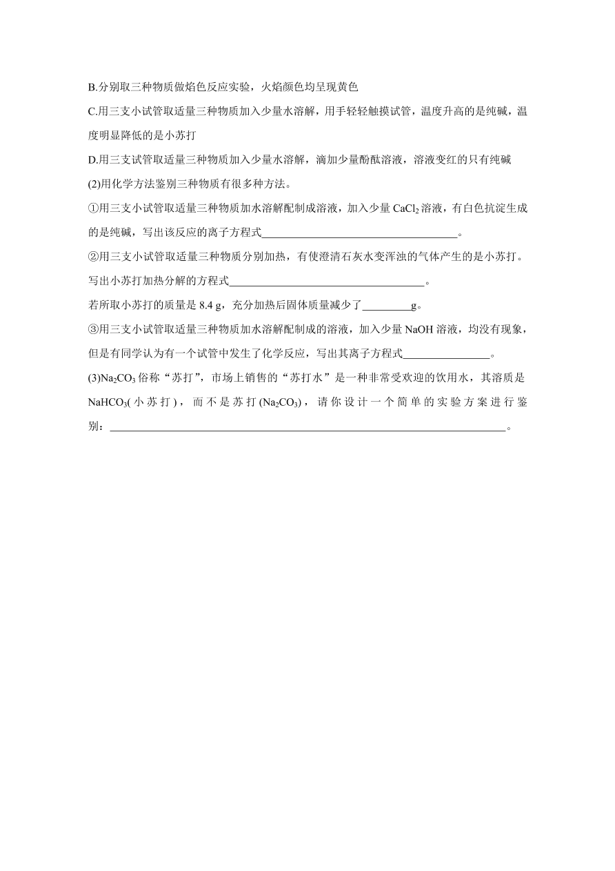 河北省张家口市2020-2021高一化学上学期期中联考试题（附答案Word版）