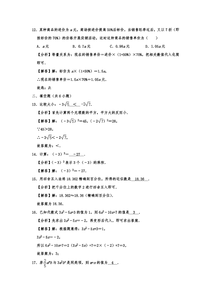 天津市宝坻区七年级上册期中数学试卷含答案