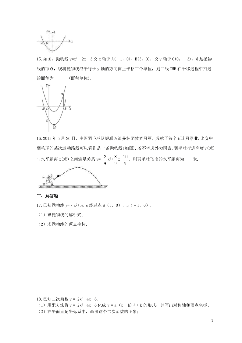 2021年中考数学一轮单元复习22二次函数